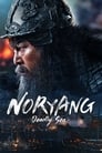 Смотреть Битва в проливе Норян на хдрезка онлайн в HD качестве 720p
