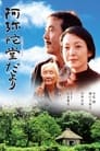 Смотреть Письмо с гор на хдрезка онлайн в HD качестве 720p