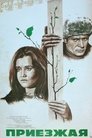 Смотреть Приезжая на хдрезка онлайн в HD качестве 720p