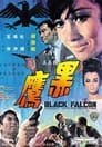 Смотреть Hei ying на хдрезка онлайн в HD качестве 720p