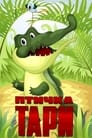 Смотреть Птичка Тари на хдрезка онлайн в HD качестве 720p