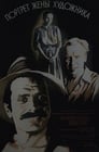 Смотреть Портрет жены художника на хдрезка онлайн в HD качестве 720p