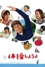 Смотреть Моя пенсия, моя жизнь на HDrezka онлайн в HD качестве 720p