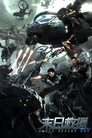 Смотреть День спасения Земли на хдрезка онлайн в HD качестве 720p
