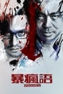 Смотреть Безумие на хдрезка онлайн в HD качестве 720p