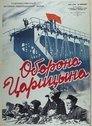 Смотреть Оборона Царицына на хдрезка онлайн в HD качестве 720p
