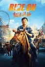 Смотреть Кунг-фу жеребец на хдрезка онлайн в HD качестве 720p