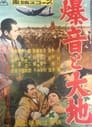 Смотреть Гул самолетов и земля на хдрезка онлайн в HD качестве 720p