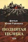 Смотреть Поднятая целина на HDrezka онлайн в HD качестве 720p