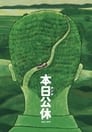 Смотреть Выходной на хдрезка онлайн в HD качестве 720p