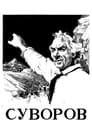 Смотреть Суворов онлайн в HD качестве 