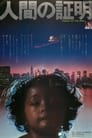 Смотреть Испытание человека на хдрезка онлайн в HD качестве 720p