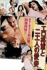 Смотреть Похотливый сегун и 21 его наложница на хдрезка онлайн в HD качестве 720p
