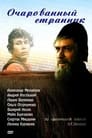 Смотреть Очарованный странник на хдрезка онлайн в HD качестве 720p