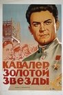 Смотреть Кавалер Золотой звезды на хдрезка онлайн в HD качестве 720p