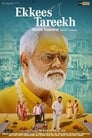 Смотреть Двадцать первое число на хдрезка онлайн в HD качестве 720p