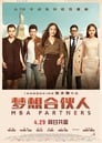 Смотреть Партнеры с MBA на HDrezka онлайн в HD качестве 720p