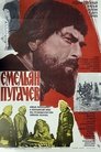 Смотреть Емельян Пугачев на хдрезка онлайн в HD качестве 720p