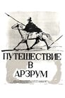 Смотреть Путешествие в Арзрум на хдрезка онлайн в HD качестве 720p
