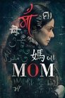 Смотреть Мама на хдрезка онлайн в HD качестве 720p
